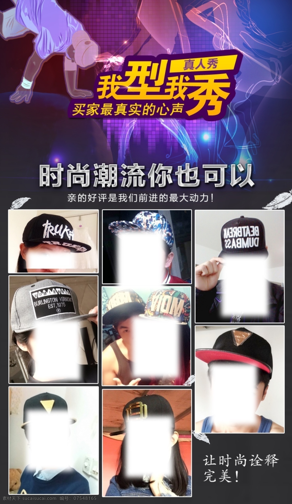 淘宝 买家秀页面 买家秀广告 海报 帽子 分层