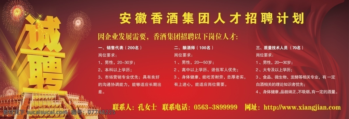 报纸招聘 招聘 招聘会 红绸 烟花 聘 报纸 四 分 之一 版 天坛 广告设计模板 源文件