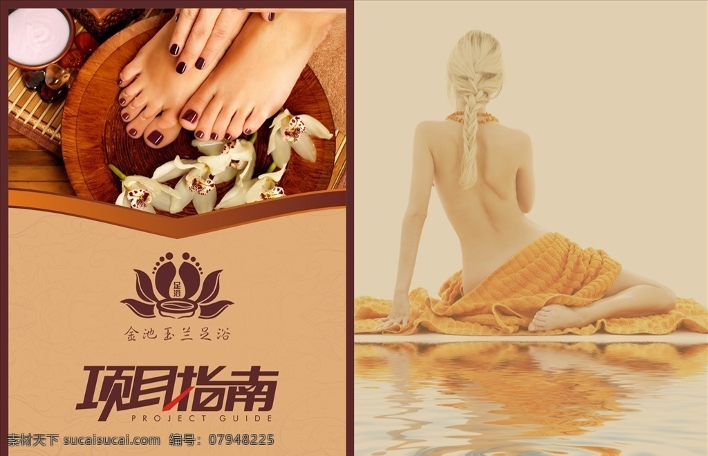 项目指南 价目表 服务 足浴 按摩 简约 时尚