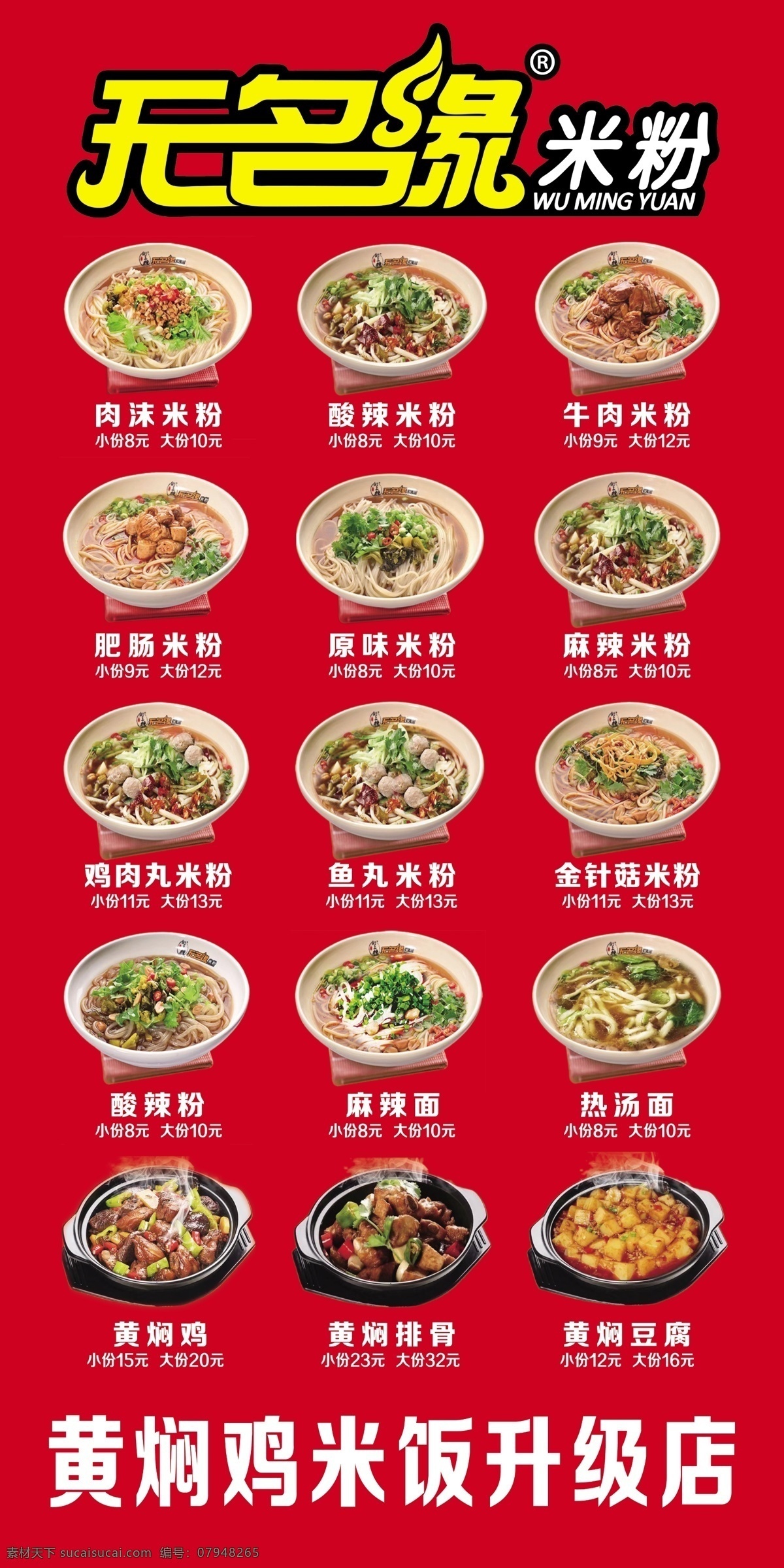 无名缘米粉 米粉 米线 面食 米粉店 黄焖鸡 面条 菜单 菜谱 菜单菜谱