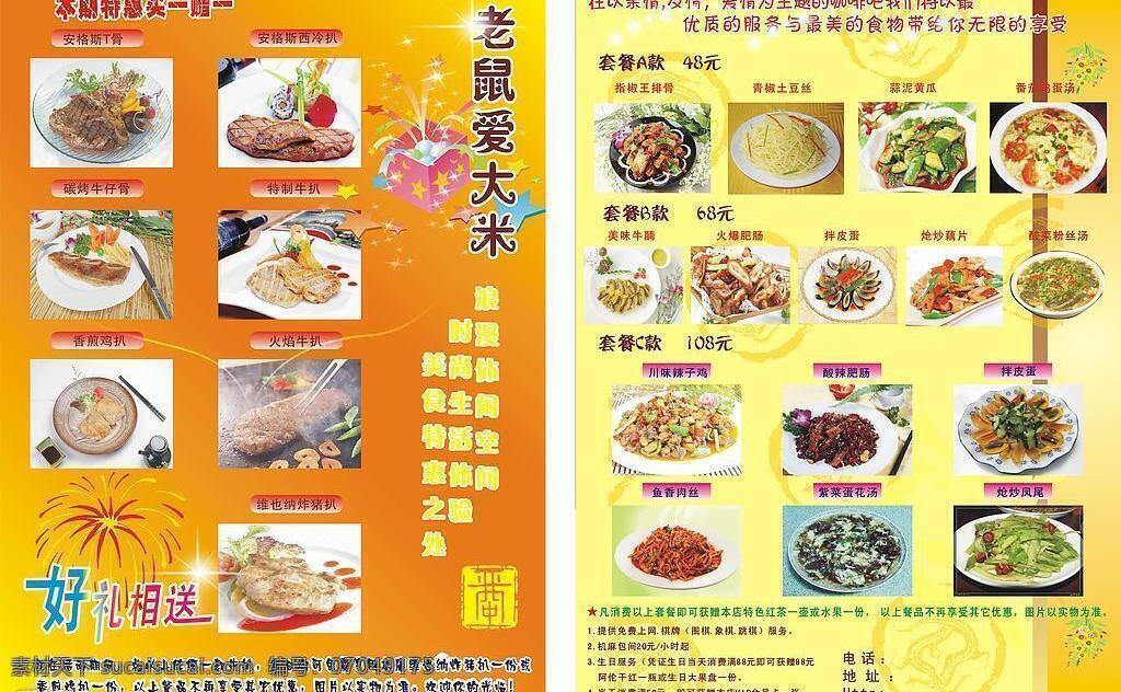 菜谱 dm单 菜单 菜单菜谱 黄底 礼花 矢量图库 心光 老鼠爱大米 好礼相送字样 各种菜品 画册 封面