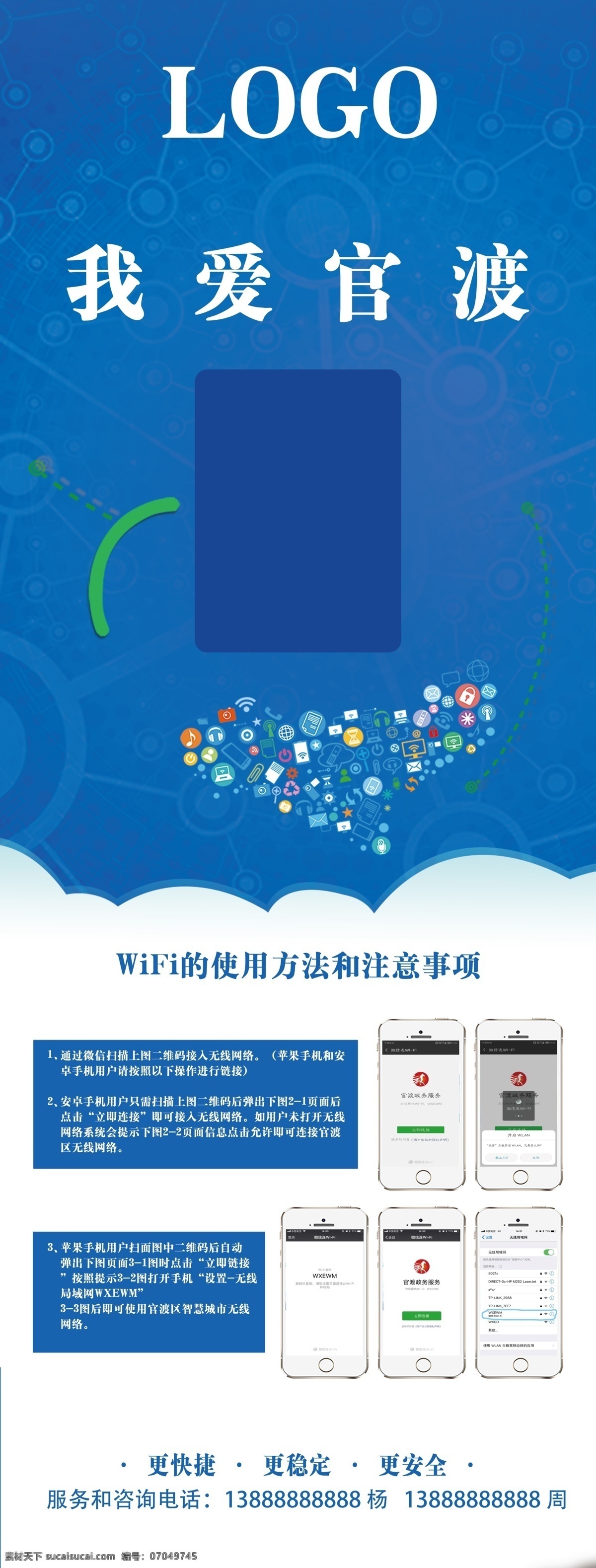 wifi 使用 流程 展架 x展架 展板 易拉宝 x展架设计 x展架模板 x展架素材 x展架背景 蓝色x展架 时尚x展架 高档x展架 商场x展架 超市x展架 公司x展架 企业x展架 科技x展架 金融x展架 简洁x展架 会场x展架 活动x展架 彩色x展架 蓝色易拉宝 时尚易拉宝 高档易拉宝 企业易拉宝 公司易拉宝