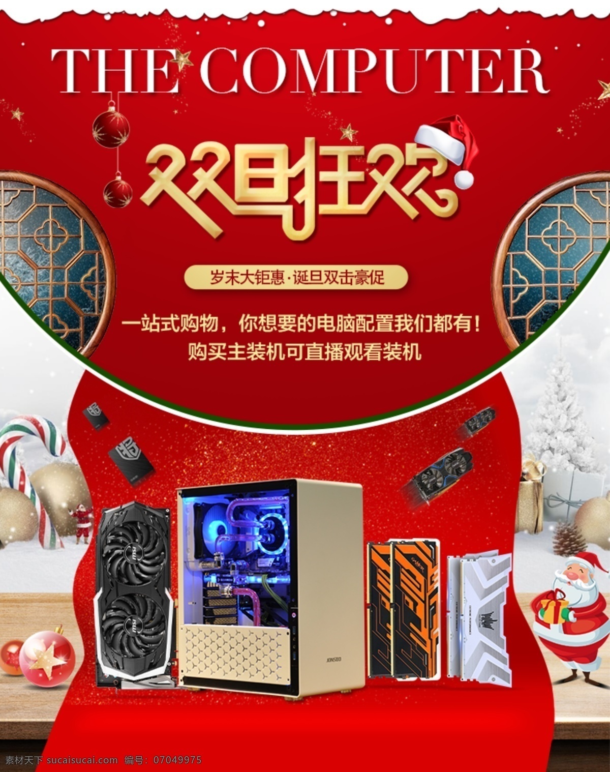 淘宝 圣诞 双 旦 元旦 手机 端 红色 海报 元旦海报 圣诞海报 电脑 手机端 雪地 双旦海报 主机海报 无线端