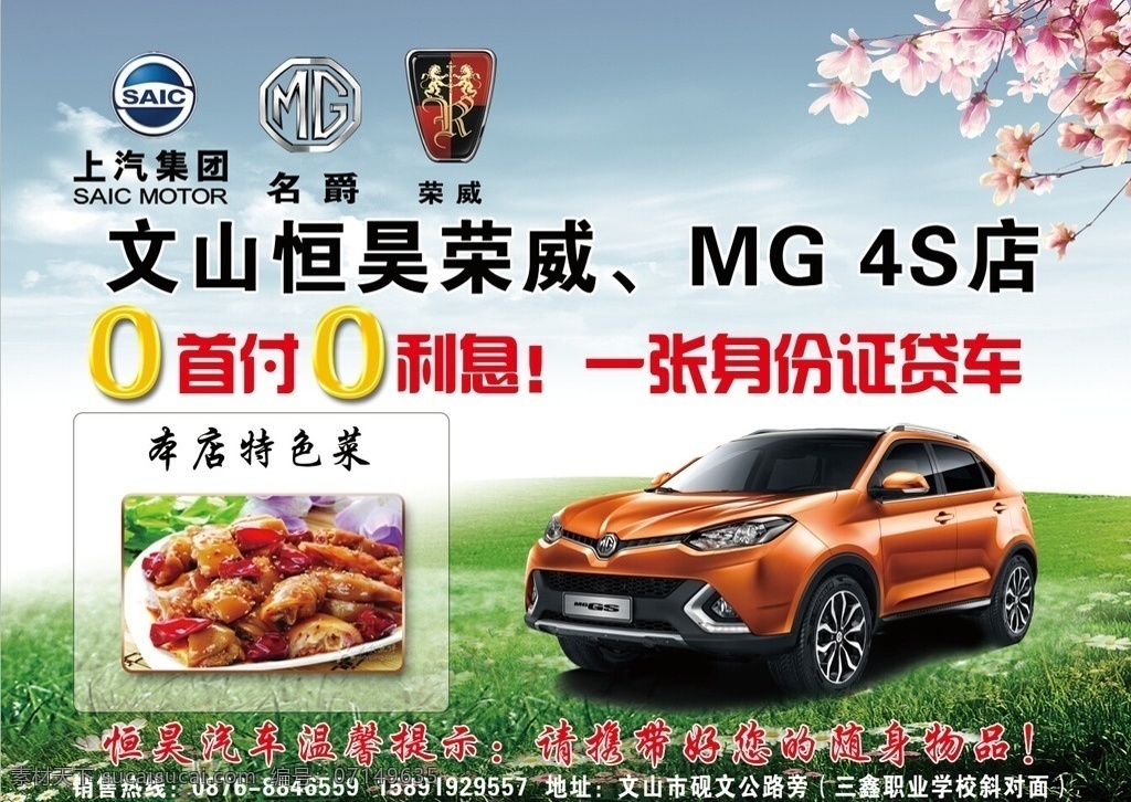 名爵 锐 mggs 名爵锐腾 汽车 汽车背景 餐厅广告 汽车广告 大众logo 荣威logo 上汽logo 汽车logo mg logo 海报 汽车海报 mggs车型 mg锐腾 suv 橙色 车行