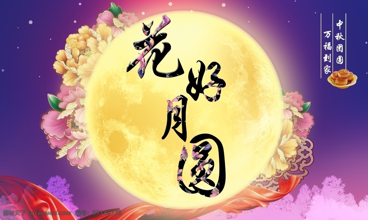 花好月圆 中秋团圆 唯美 大气 月亮 中秋 黄色