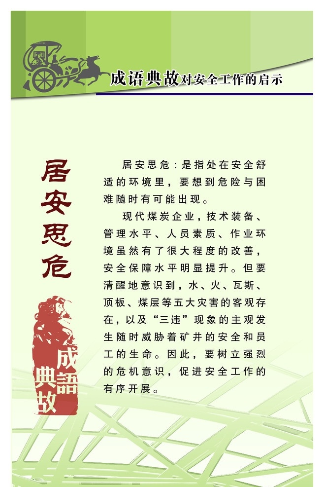 词语故事 成语故事 居安思危 石头刻章 蓝色背景 成语 典故 启示 古代战车 展板 名言 警句 名言板 画册设计 展板模板 广告设计模板 源文件