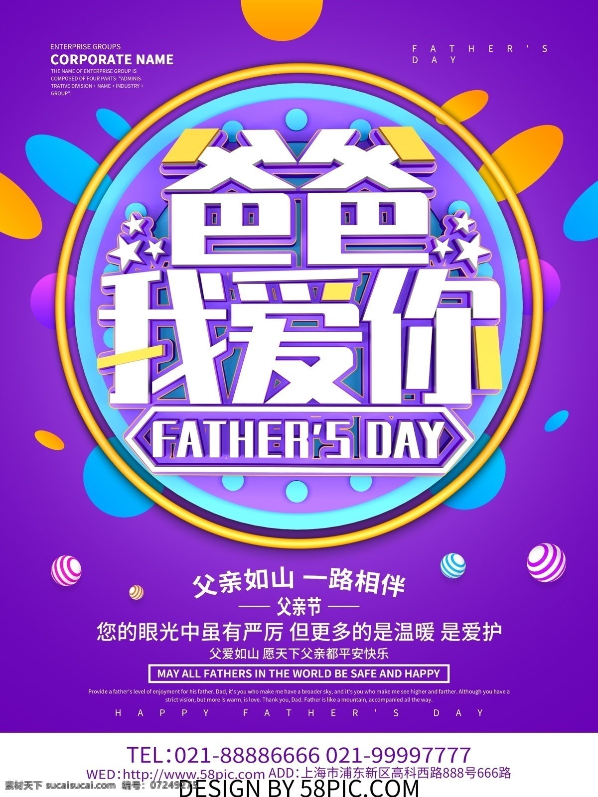 紫色 创意 爸爸 我爱你 父亲节 父亲节快乐 感恩父亲节 父亲节宣传 父亲节广告 父亲节海报