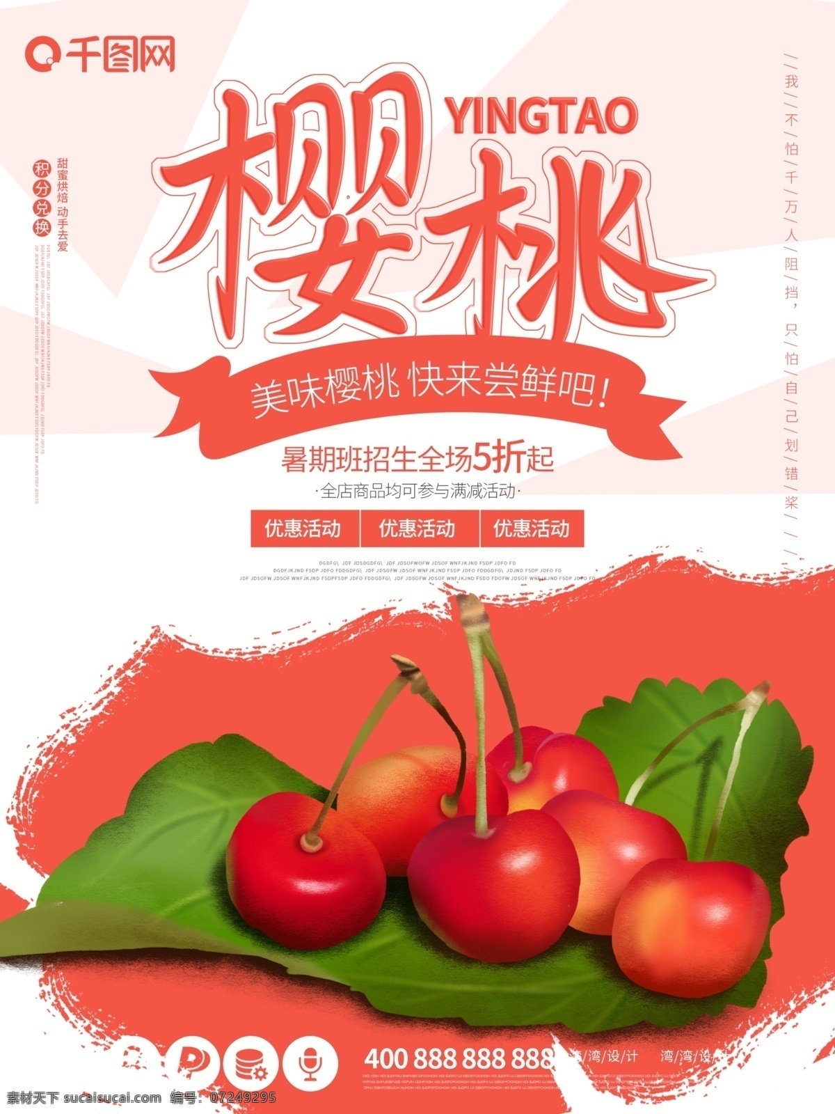 原创 字体 樱桃 美食 水果 促销 超市 小 清新 海报 原创字体 小清新 草莓