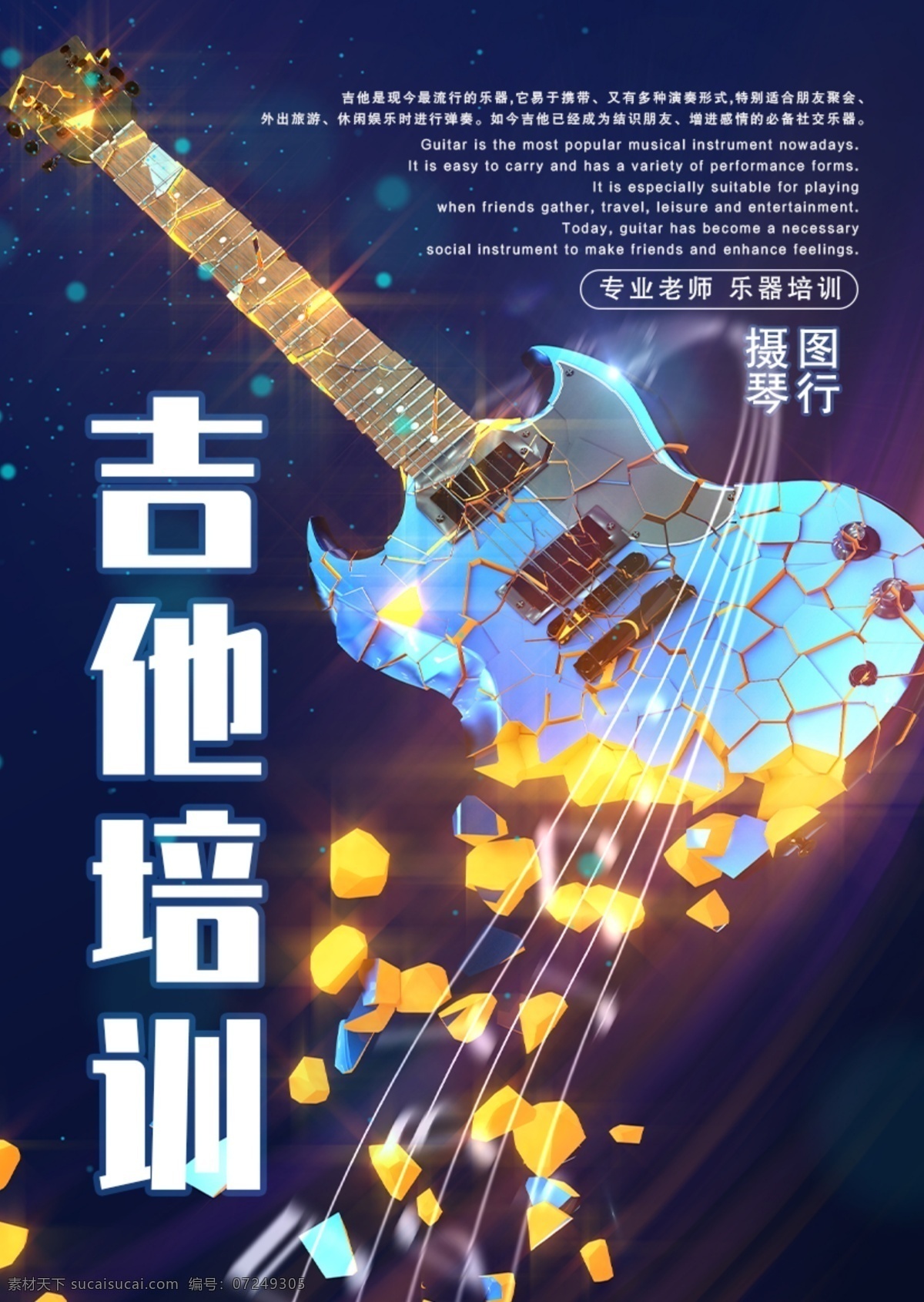 吉他班培训 吉他培训班 吉他班 卡通 鱼 暑期吉他招生 音乐培训班 音乐培训 吉他培训机构 吉他培训中心 少儿吉他培训 吉他教学 吉他 吉他培训海报 吉他海报 吉他兴趣班 吉他培训广告 吉他培训宣传 时尚 高端 高档 炫