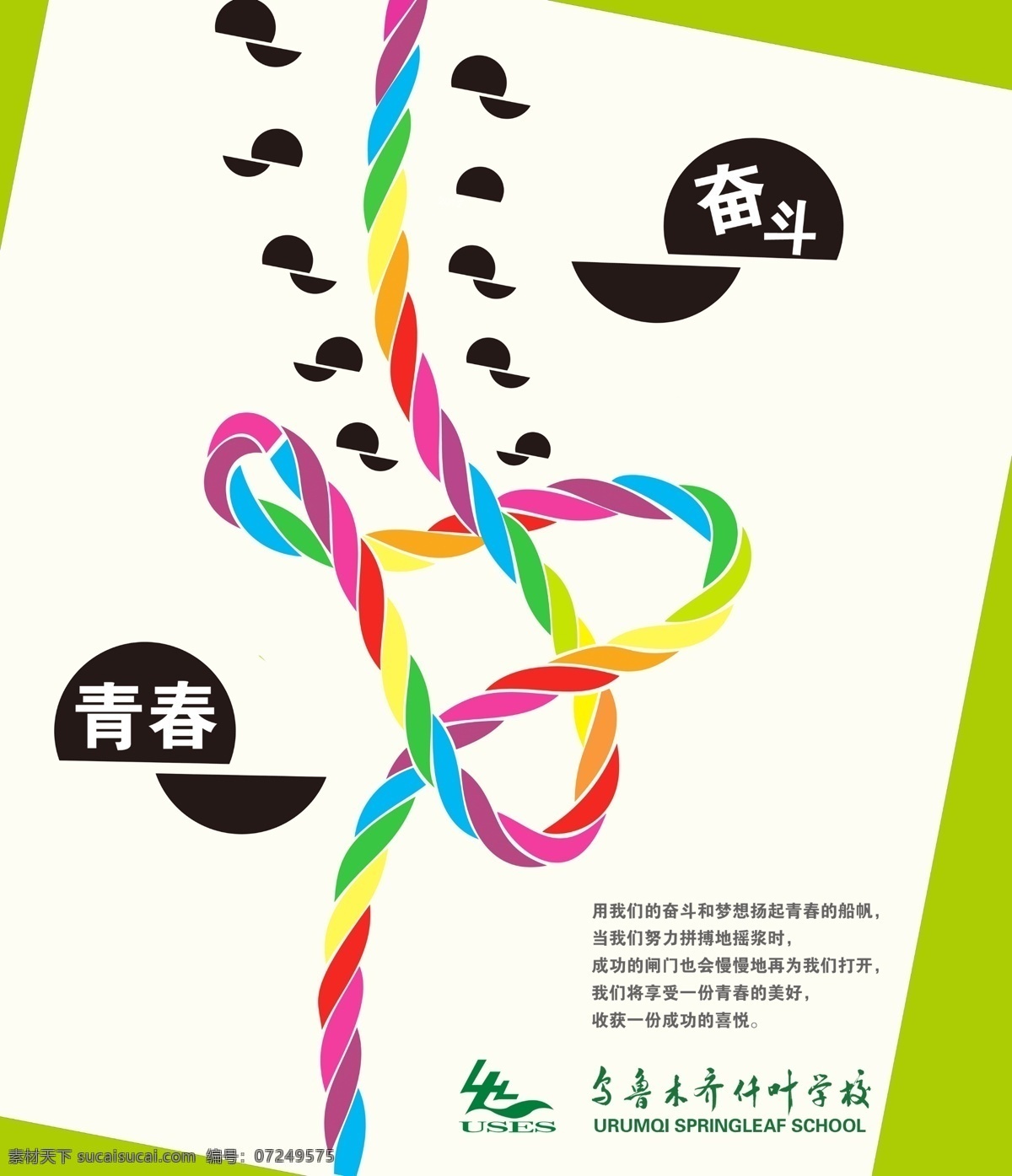 教育励志 教育 励志 青春 奋斗 努力 收获 分层 源文件