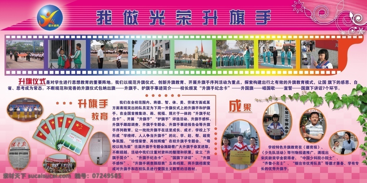 校园文化 德育展板 德育教育 校园展板 psd源文件 展板模版 宣传板 校园文化系列 分层 源文件