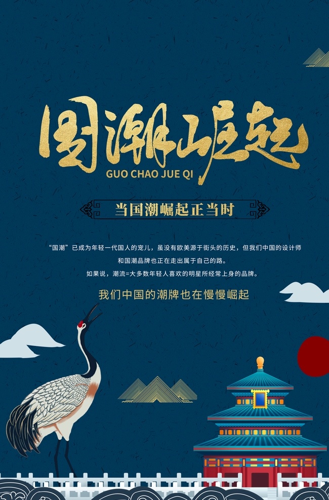 国潮海报 复古国潮 中国风 中国风国潮 国潮文化 中国文化 中国风海报 潮东方 国潮出征 国潮展板 国潮x 展 架 国潮广告 国潮图片 国潮灯箱 国潮宣传 国潮封面 国潮手绘 国潮创意 国潮来袭 东方 海报 东方腔调 国潮计划 中国风背景 时尚中国 创意中国风 中国风墨迹