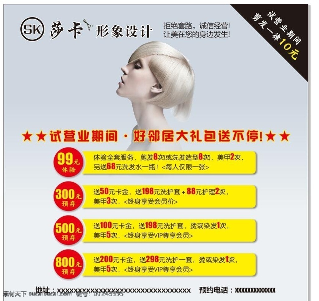 美发试营业 美发 试营业 预存 活动 海报