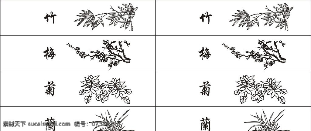 梅兰竹菊 梅 兰 竹 菊 矢量素材 其他矢量 矢量
