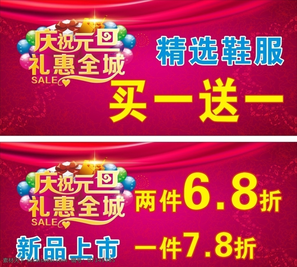特步 喜庆背景 元旦 精选鞋服 新品上市 礼惠全城