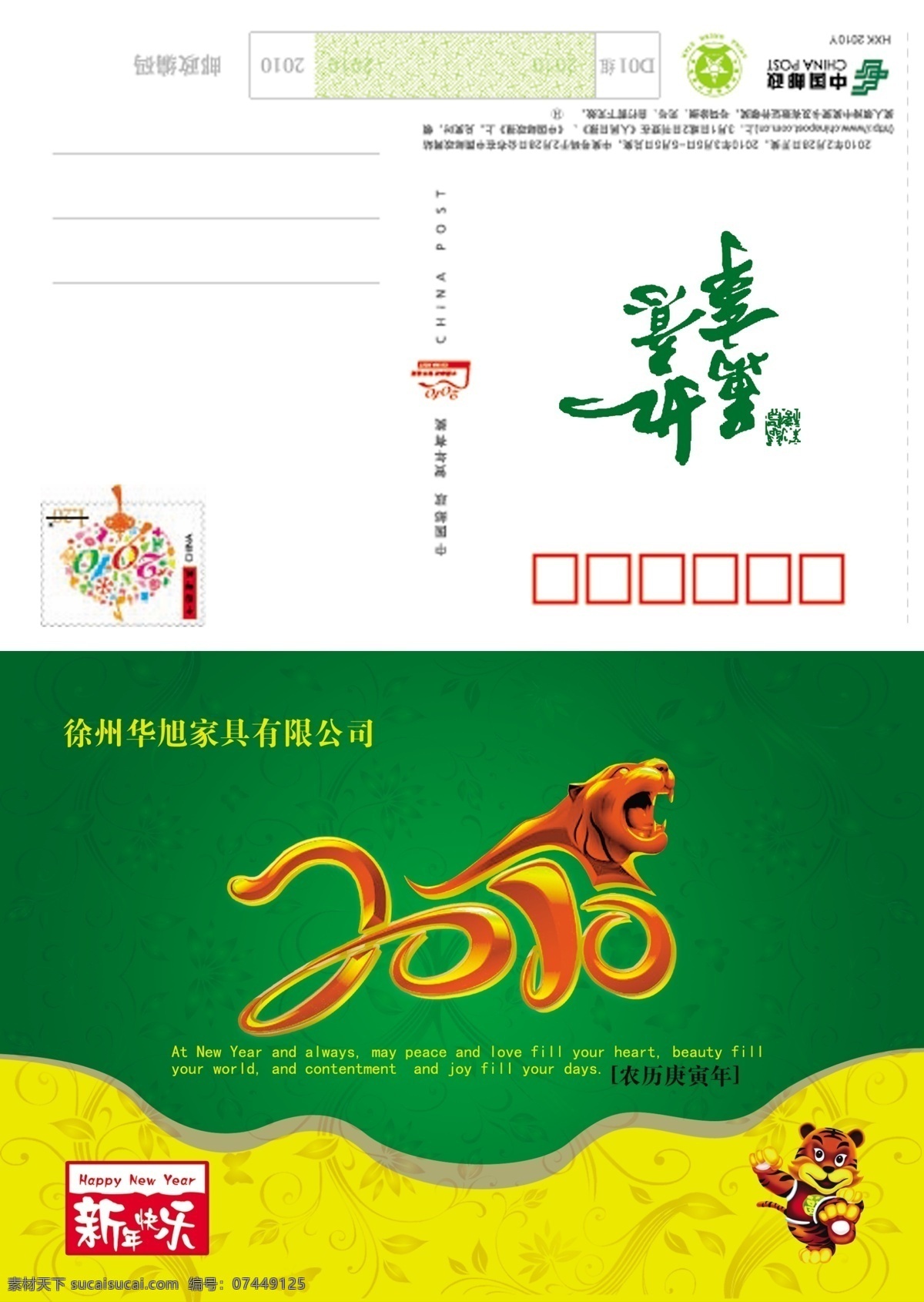 2010 年 新年 明信片 贺卡 小老虎 新年快乐 贺年 老虎 邮政 家具 松木 绿色 徐州 公司 家具厂 春节 节日素材 源文件