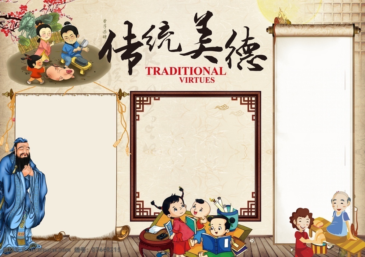 弘扬 中华 传统 美德 小报 手 抄报 word 模板 手抄报 儿童手抄报 小学生手抄报 传统文化 免费 小学生 读书 寒假手抄报 学习手抄报 节日手抄报 古典小报 尊师重道 国学小报 美德小报