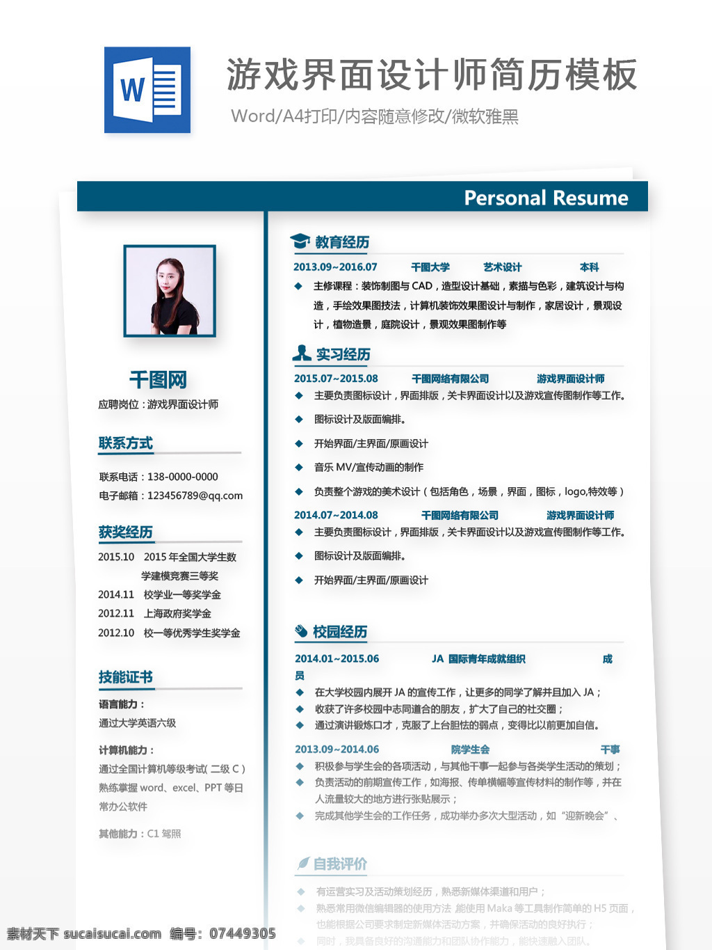 游戏界面 设计师 个人简历 模板 简历 蓝色 简约 个人简历模板 简历模板 求职简历 13年 it 美工 界面设计 极简