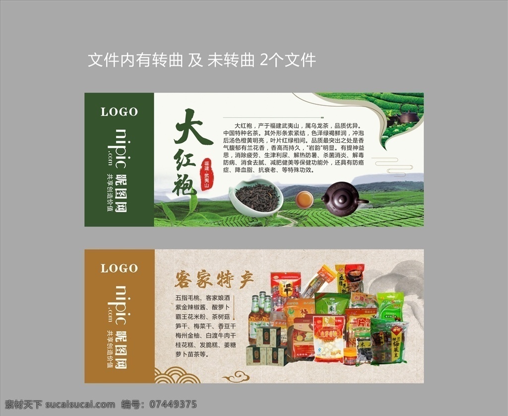 茶叶 文化 客家 土特产 展板 高山茶 绿茶 普洱 正山小种 凤凰单枞 陈皮普洱茶 大红袍 客家特产 海报 茶叶袋 高档茶叶盒 通版茶叶盒 铁观音 红茶包装 绿茶包装 高档茶叶 茶叶文化展板 茶展板 茶海报 茶叶海报 精品茶 茶礼 茶礼盒 茶盒