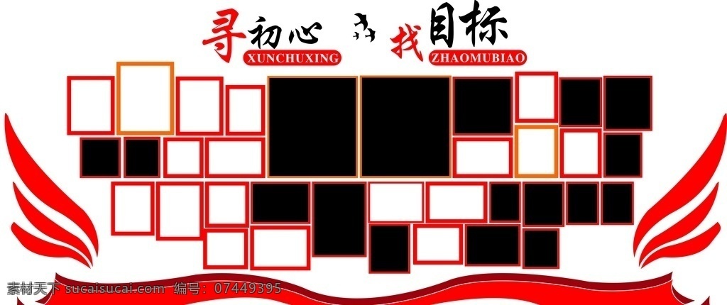 活动风采 活动照片 活动照片墙 党员风采 党员照片 党建风采 党建照片墙 党员照片墙 党员风采照片 党员风采墙 党员风采展示 党员展示墙 企业照片墙 企业展示墙 企业风采墙 企业风采展示 企业风采照片 社区照片墙 初心文化墙 照片展板 图片展板 照片文化墙 企业文化墙 文化墙