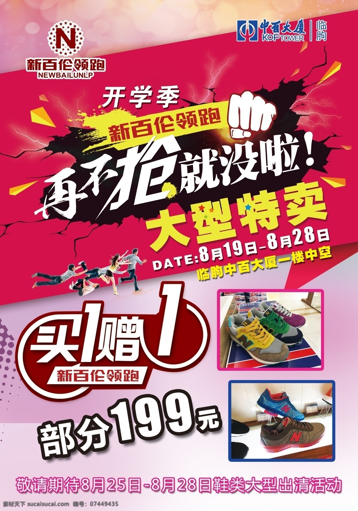 鞋单页 鞋 单页 特卖 大型特卖 dm