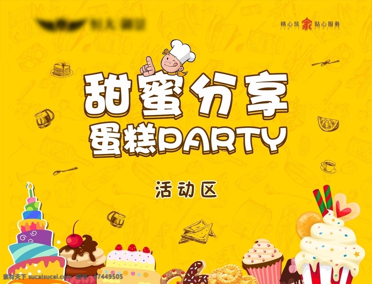 蛋糕桁架 蛋糕活动 甜蜜 蛋糕diy