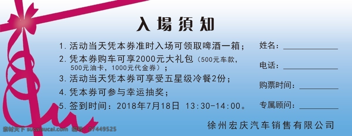 活动门票 门票 入场券 东风风行 卡券 展板模板