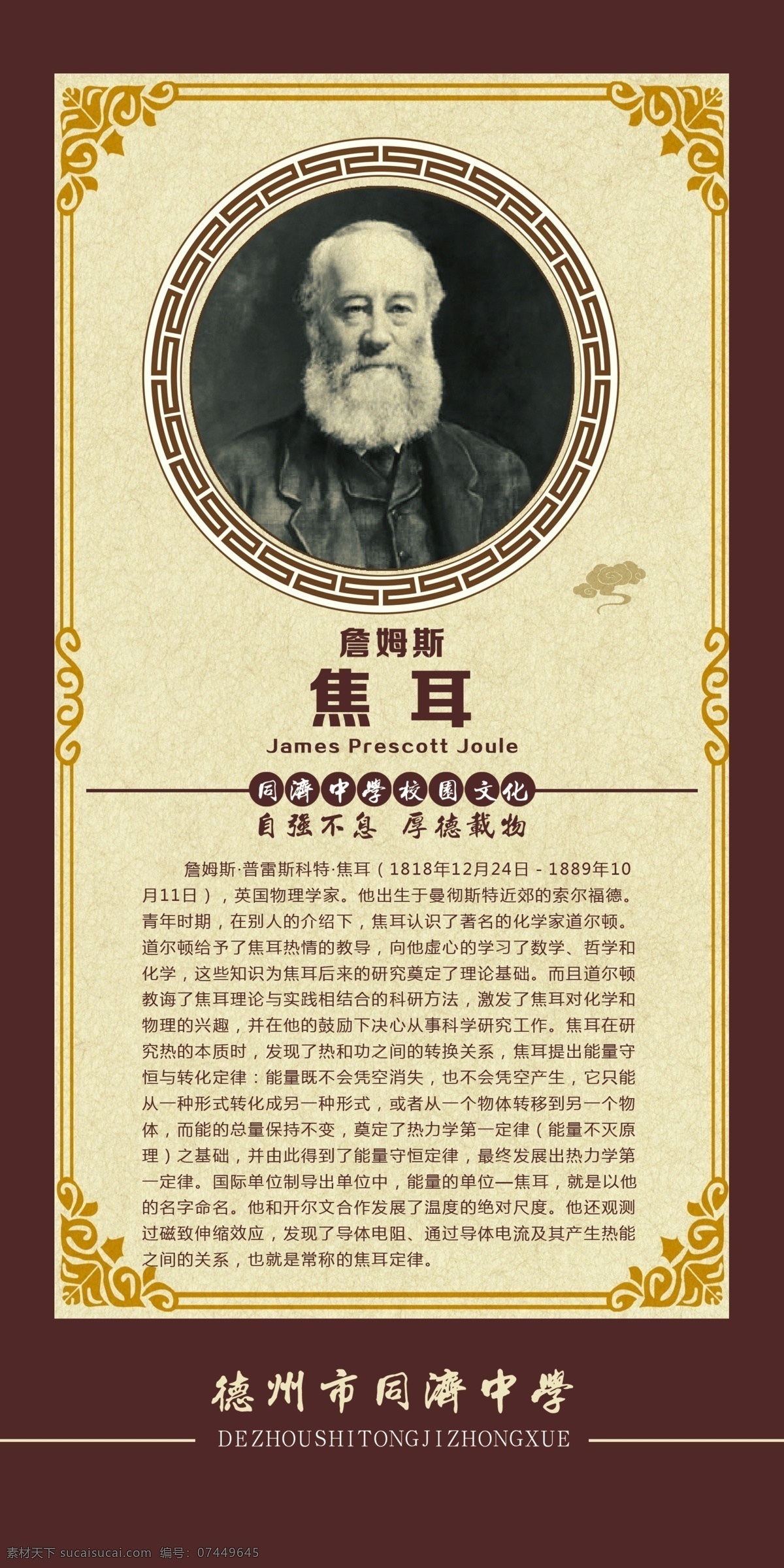 世界 历史文化 名人 焦耳 历史名人 名人简介 世界名人 名人挂图 图书馆挂图 历史 文学 科学 科学家