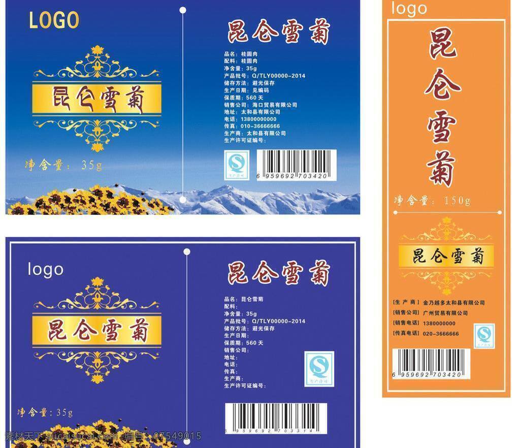 包装设计 花纹 菊花 昆仑 蓝底 生产标志 雪菊 雪山 昆仑雪菊 雪菊矢量素材 雪菊模板下载 矢量 矢量图 花纹花边