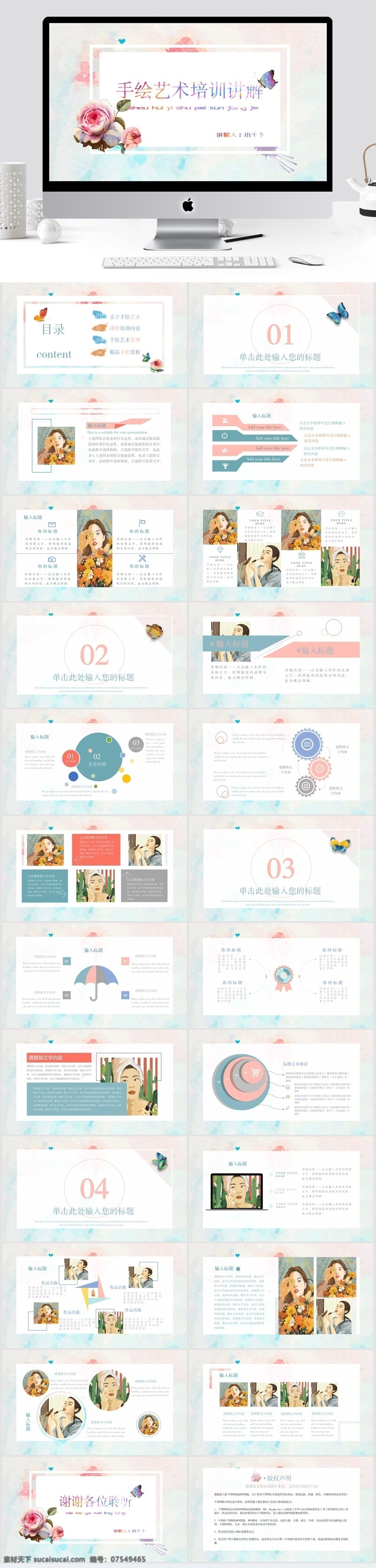 通用 手绘 艺术培训 讲解 模板 课程展示 培训课件 美术教育 创意 通用教育培训