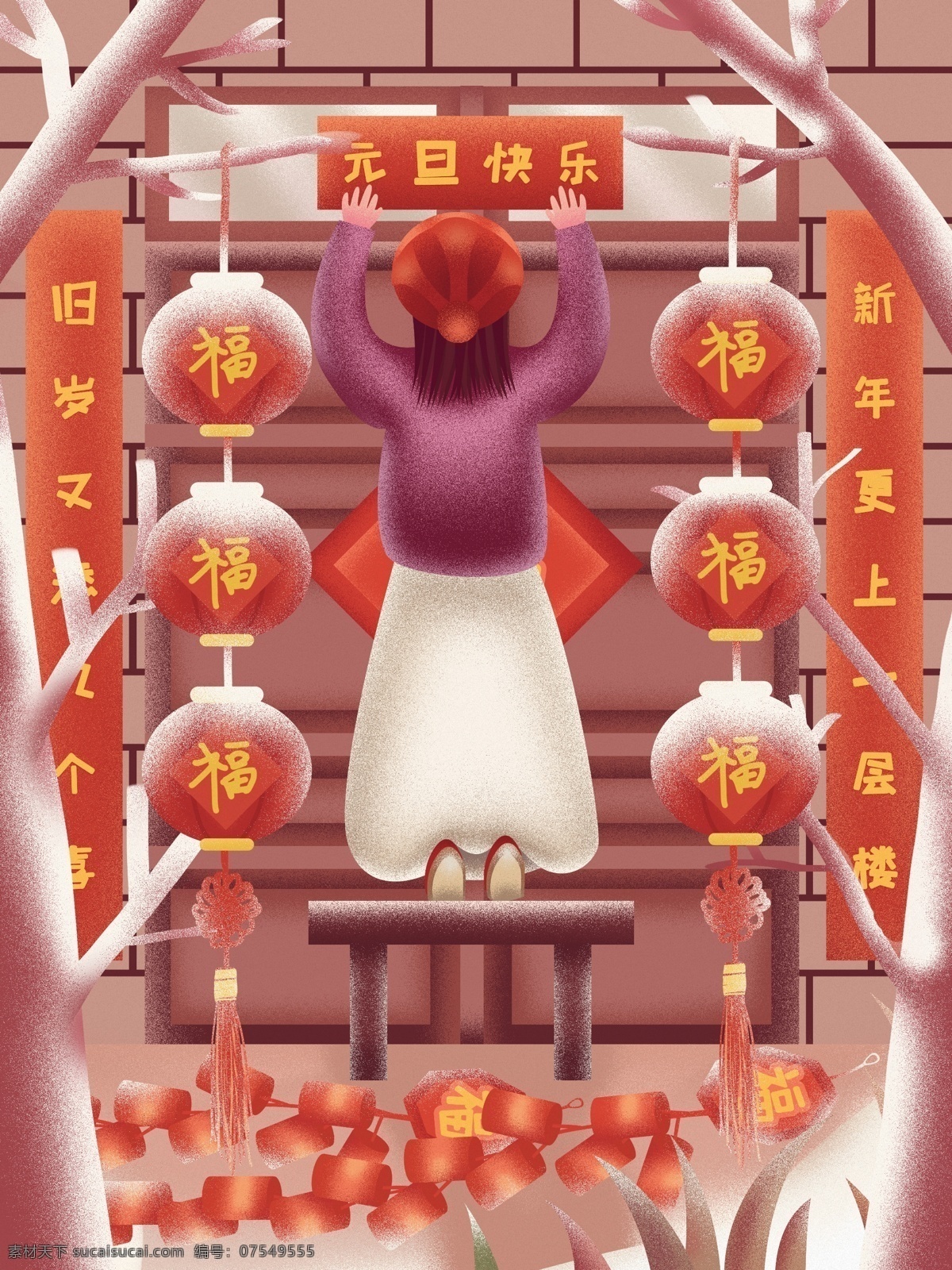 元旦 快乐 大雪 贴 对联 噪 点 插画 元旦快乐 灯笼 红色喜庆 噪点插画