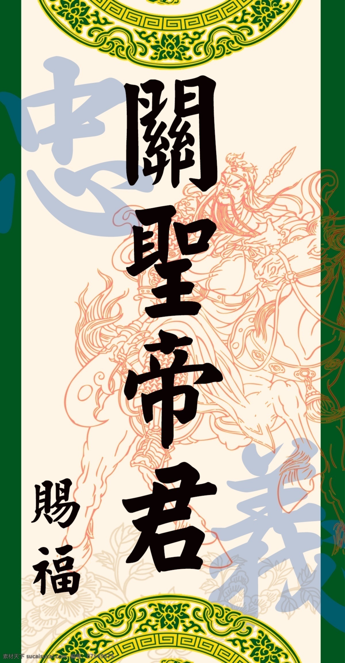 關 聖 帝君 綠 色 旗 幟 展版 賜紙 卡片 阷公 布旗 貼紙 賜福 忠義 關公 關聖帝君 旗幟