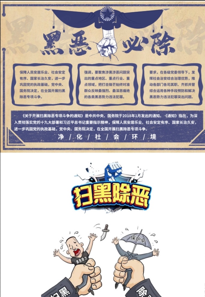 廉政海报 政府海报 扫黑除恶插画 扫黑 除恶 海报展板