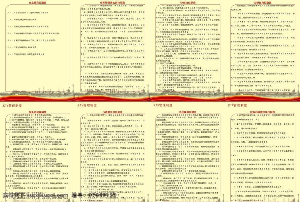 ktv 管理制度 招贴设计 管理 标语 上 墙 制度 kt版写真 海报 其他海报设计