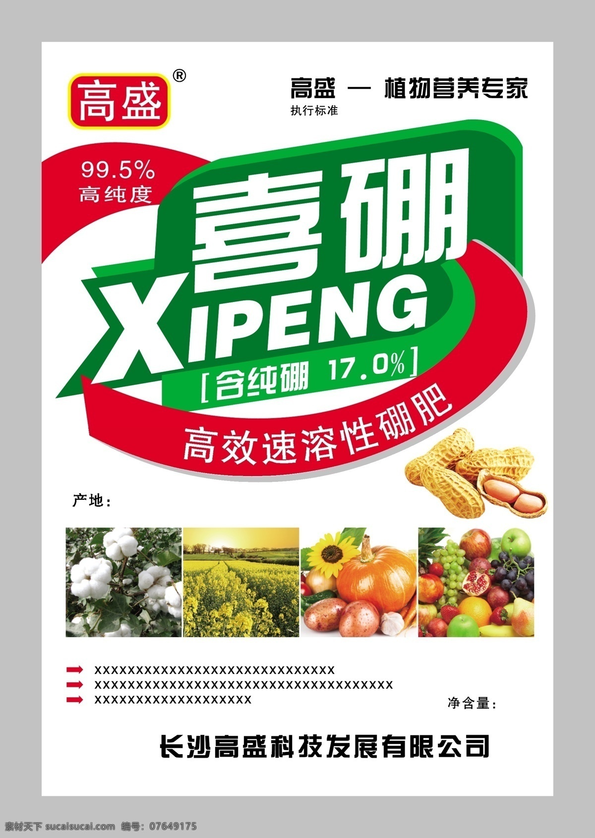化肥包装设计 包装 包装袋 包装设计 背景 肥料 花生 化肥 棉花 模板 矢量 农药 农肥 psd源文件