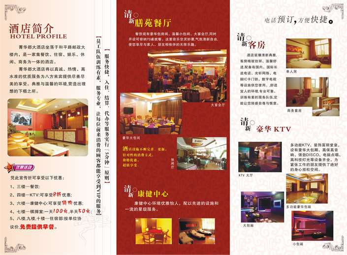 箐 华都 酒店 简介 三 折页 矢量 酒店简介 矢量图