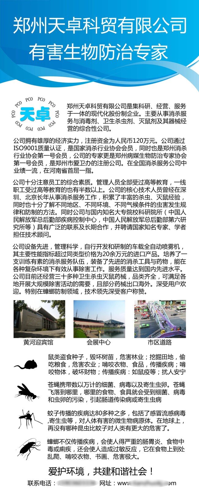 公司 信息 海报 公司展架 企业 企业海报 企业文化 公司信息 psd源文件