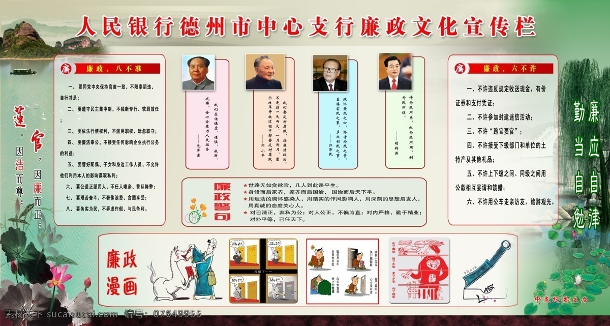 分层 邓小平 荷花 胡锦涛 江泽民 廉洁 廉洁展板 廉政 展板 写真 污泥不染 毛泽东 漫画 勤政 源文件 其他展板设计