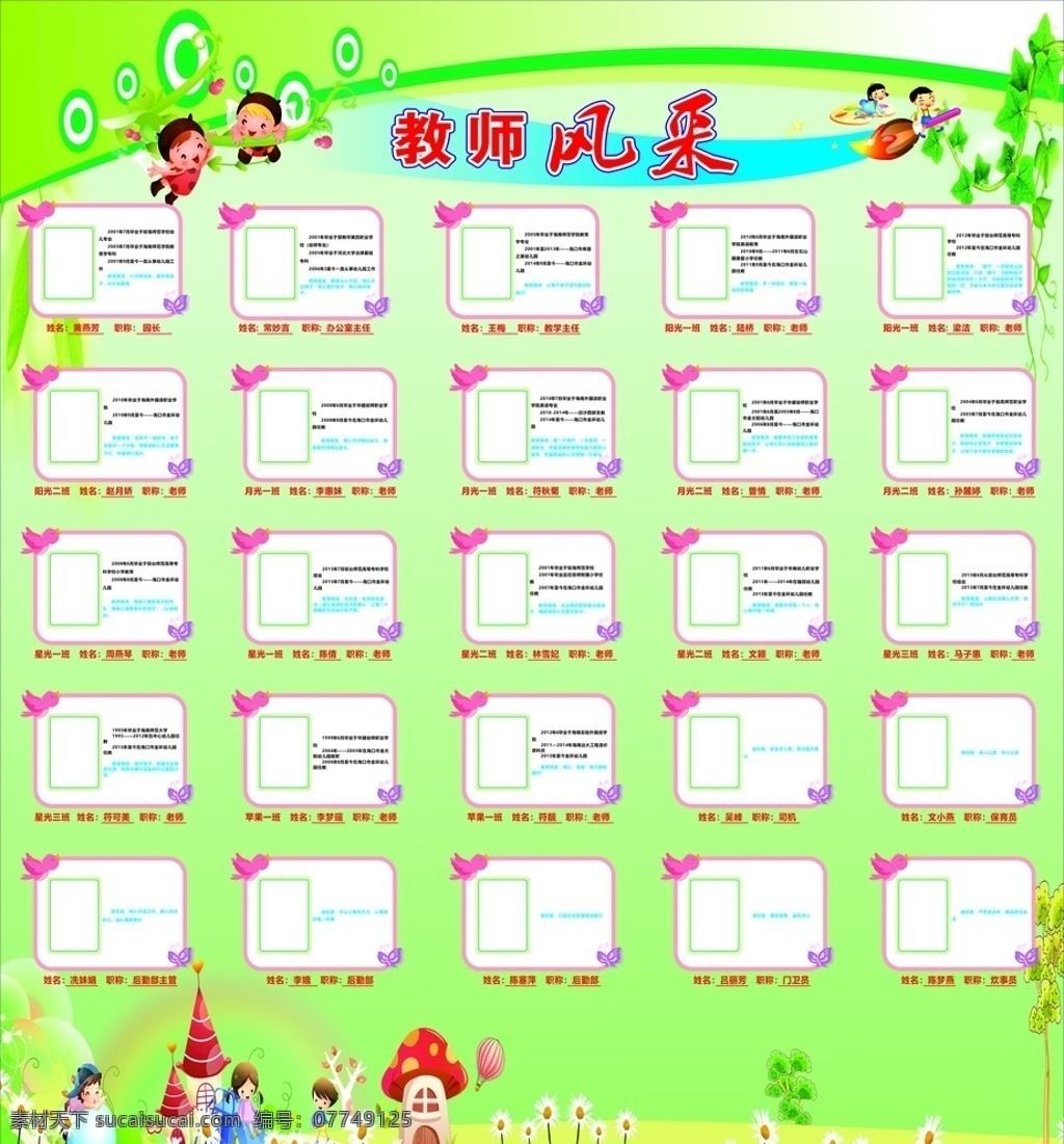 照片制度 学校制度 教师简介 个人简介 学校展板 教室展板 教师介绍 学校教师风采 风采展板 老师风采 教师荣誉 荣誉展板 照片展板 照片介绍 校园简介 风采简介 风采教师 背景素材