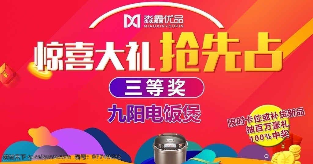 奖品 活动 奖品活动海报 奖品海报设计 活动海报设计 奖品海报广告 抽奖活动海报
