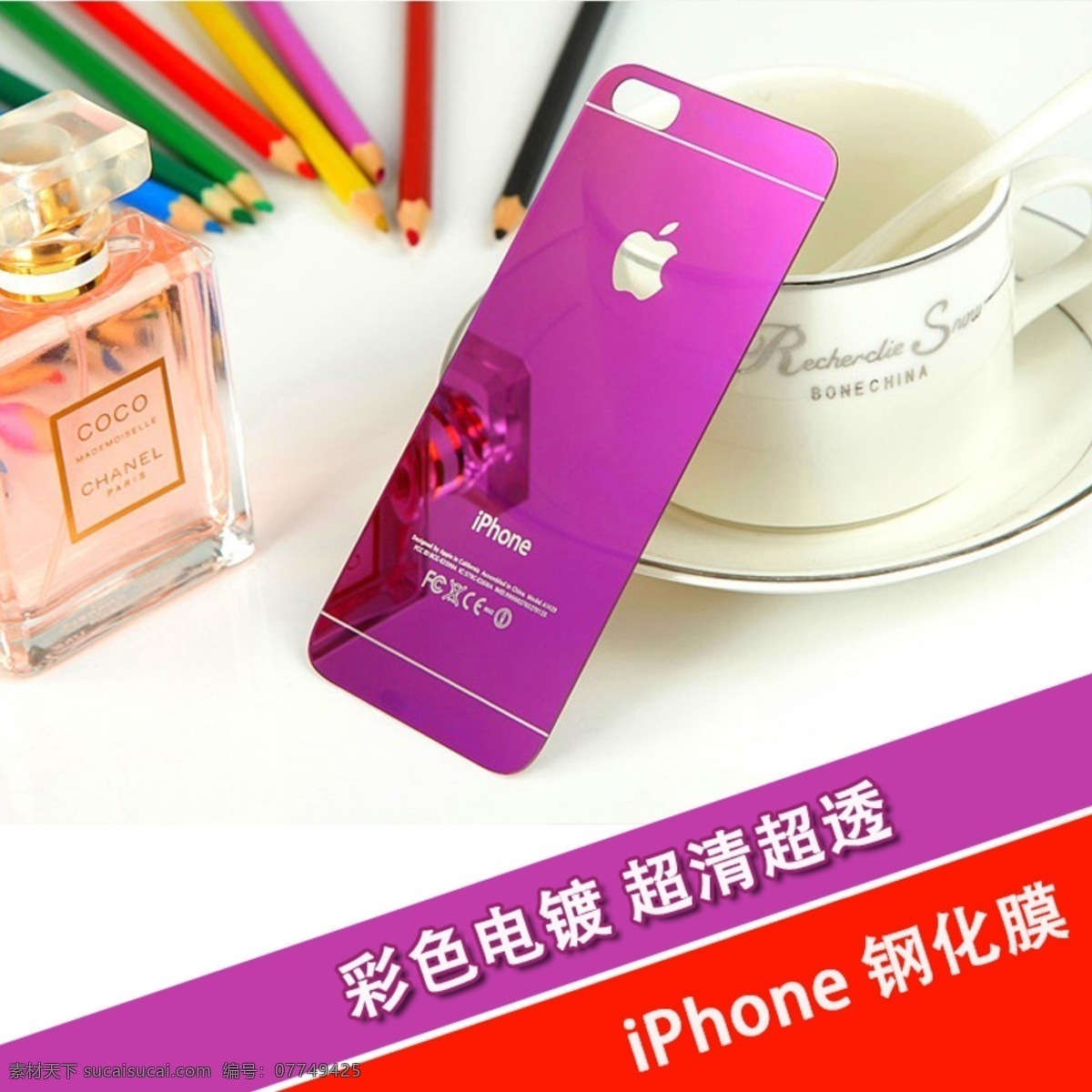 iphone 苹果 钢化 膜 主 图 直通车 清爽 主图 钢化膜 淘宝素材 淘宝 商品