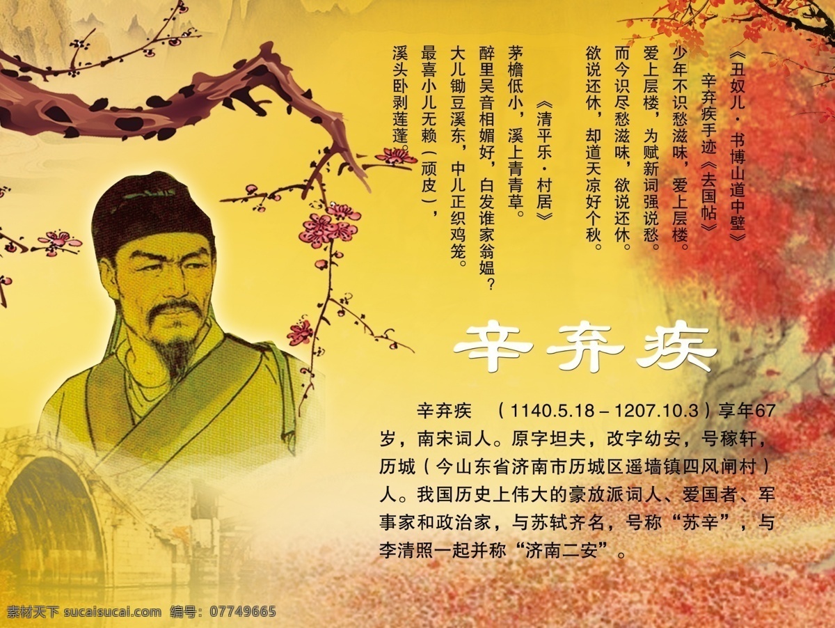 诗词展板 小桥 流水 梅花 画像 校园文化 诗人 简介 分层 源文件