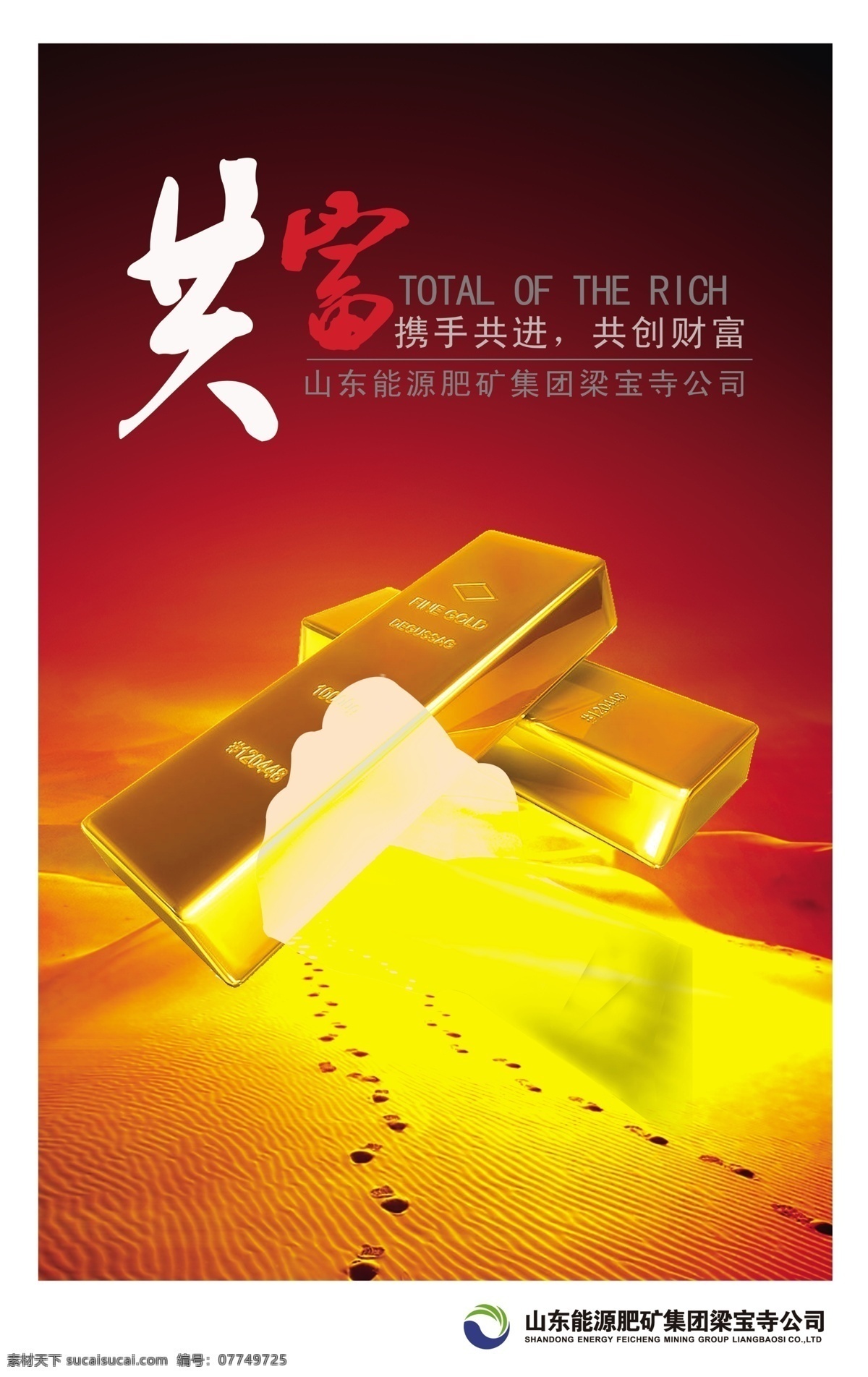 企业文化 企业文化墙 企业文化海报 海报 公司文化 财富 公司文化海报 黄金