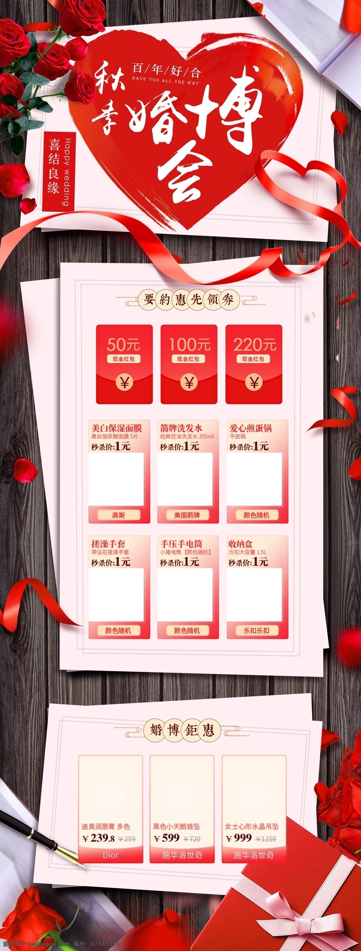清新 浪漫 玫瑰 信纸 秋季 婚 博 会 婚庆 淘宝 首页 心形 唯美 婚礼 丝带 婚博会 结婚季