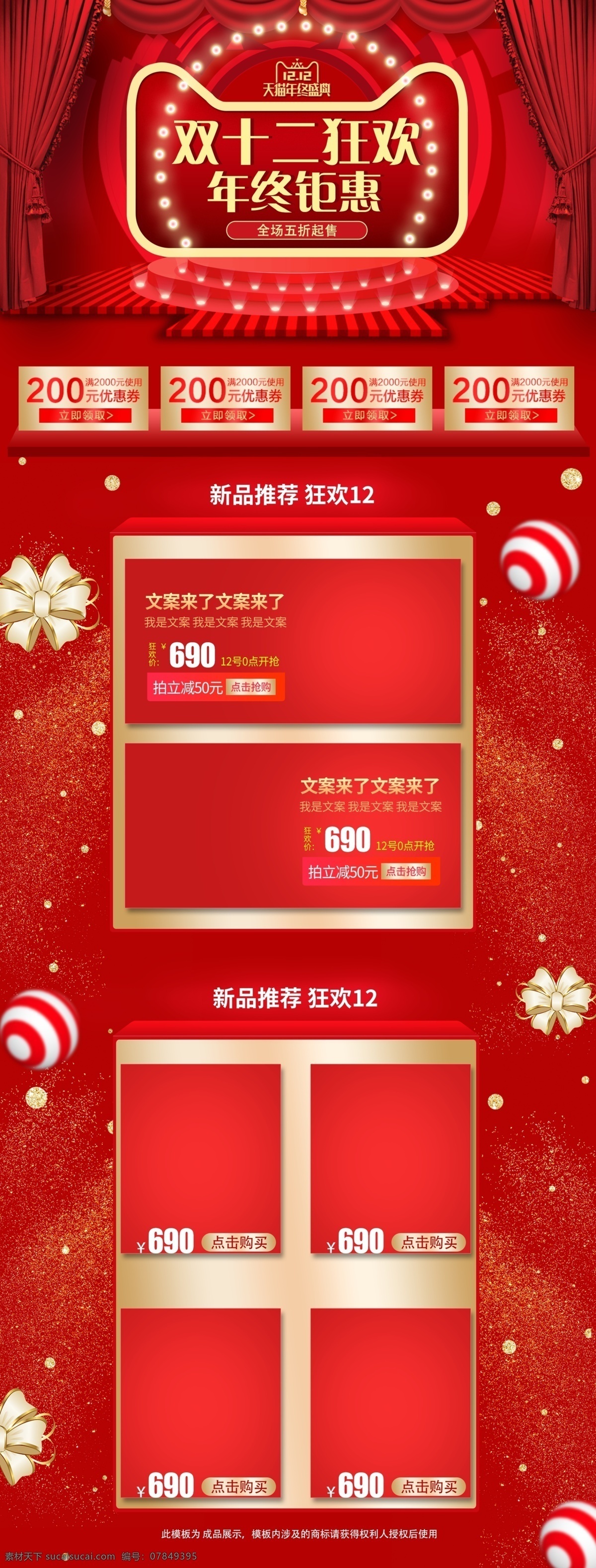 红色 双十 二 狂欢 盛 典美 妆 洗 护 首页 双十二 金色 双12 活动 领券购物 美妆洗护 12.12 电商