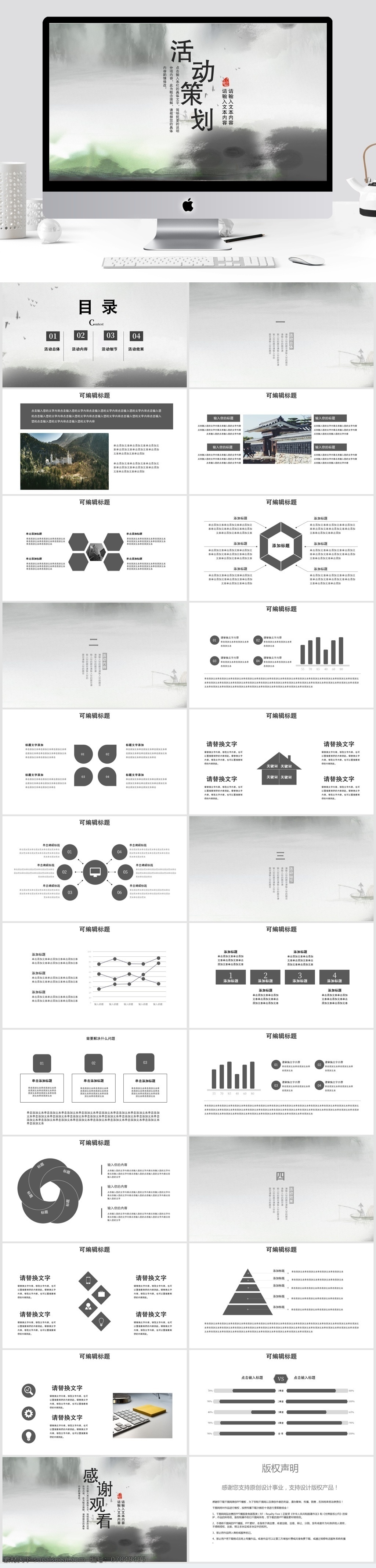中国 风 活动策划 计划总结 模板 中国风 ppt模板 创意ppt 工作 汇报 商业 计划书 年终 总结 策划ppt 项目部ppt 通用ppt 报告ppt