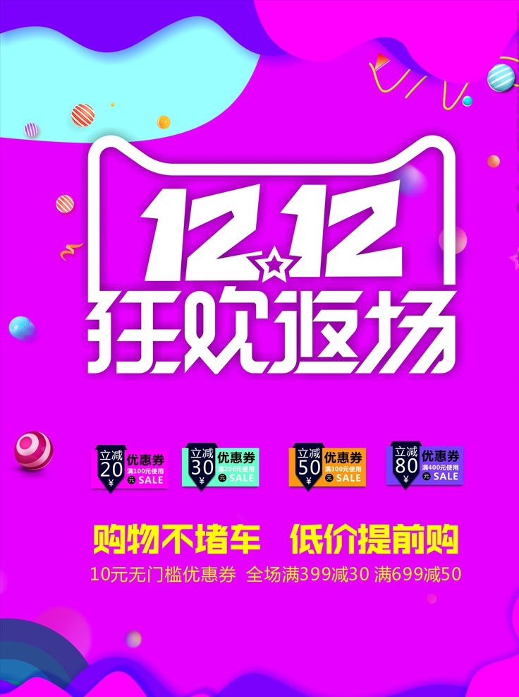 双12海报 新品上市 开业 盛大开业 海报展板 展板 购物海报 欢快海报 中国风 新春 国庆 中秋 庆典 新春海报 喜庆海报 春节海报 红色背景 活动海报
