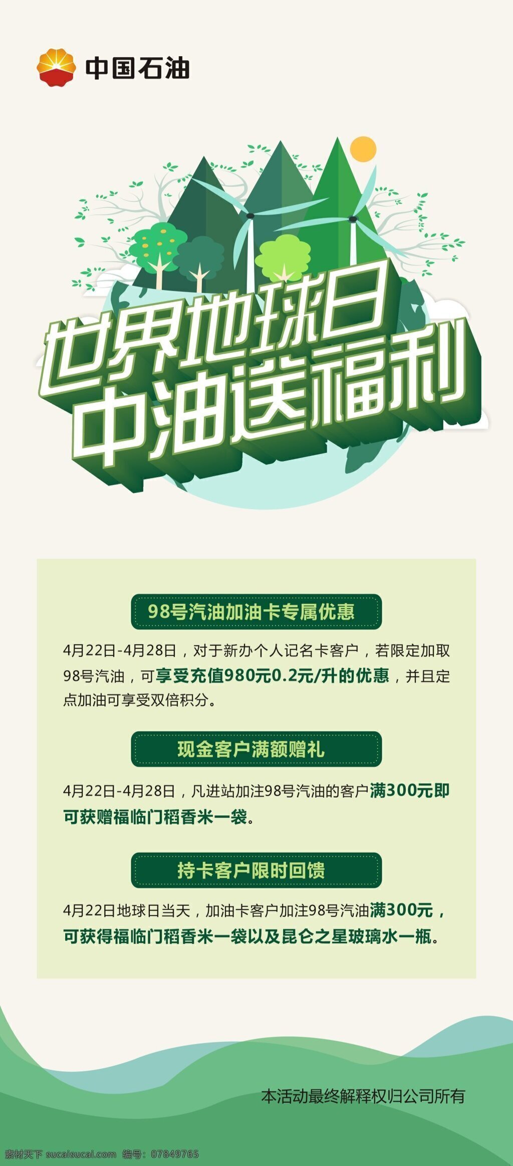 地球日 展架 地球日展架 活动展架