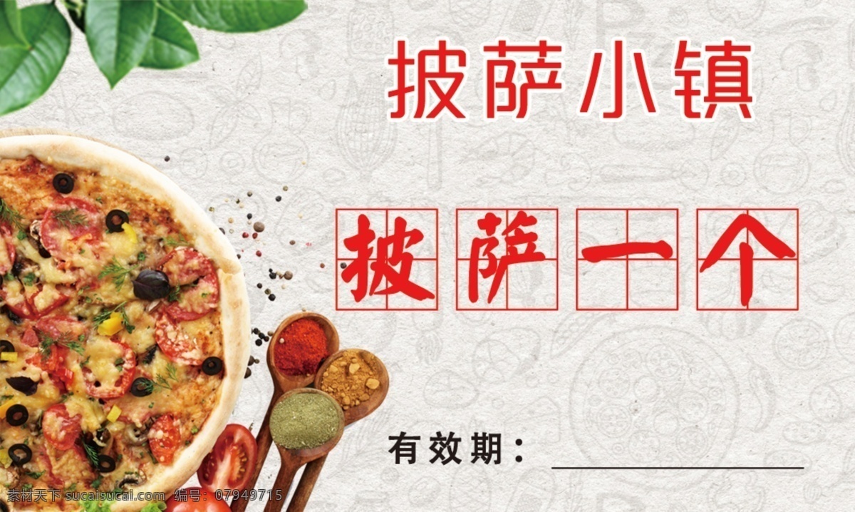 披萨图片 披萨名片 披萨海报 海报 小清新背景 汉堡 汉堡海报 分层
