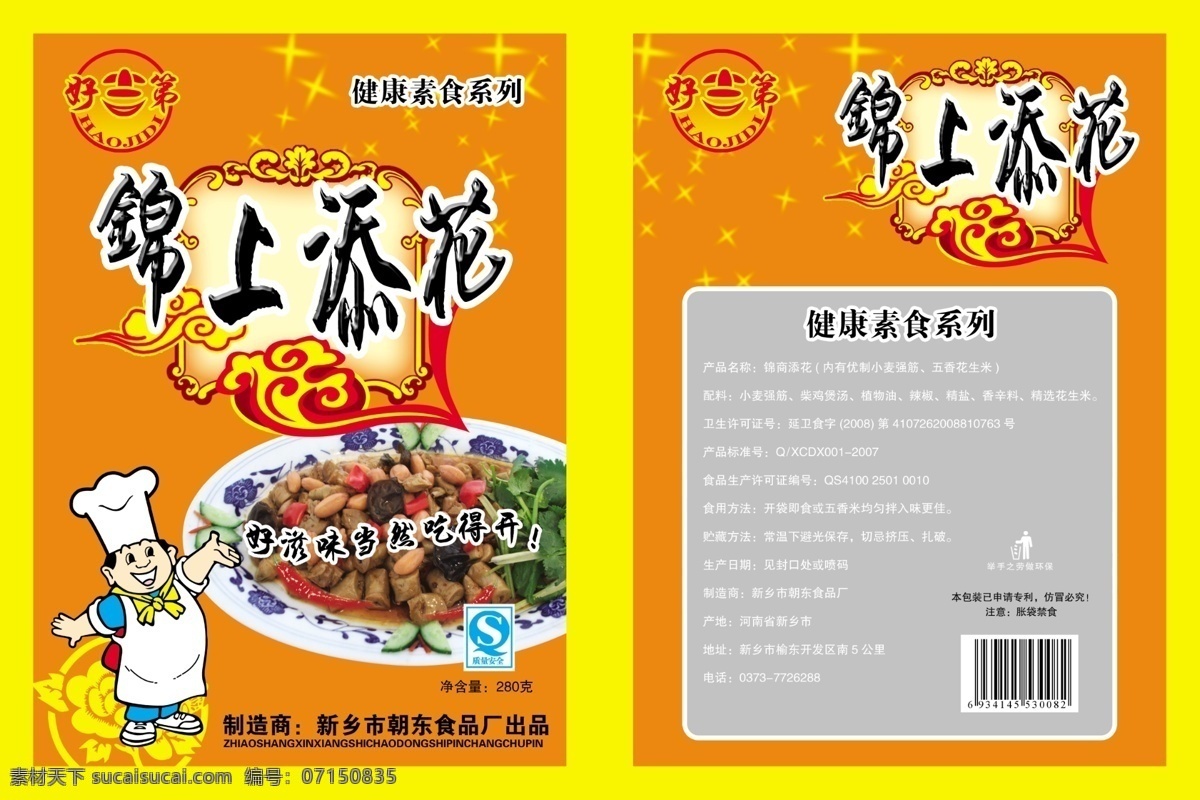 锦上添花 分层 背景素材 调料 火锅料 源文件 麻辣料 十三香 psd源文件 餐饮素材